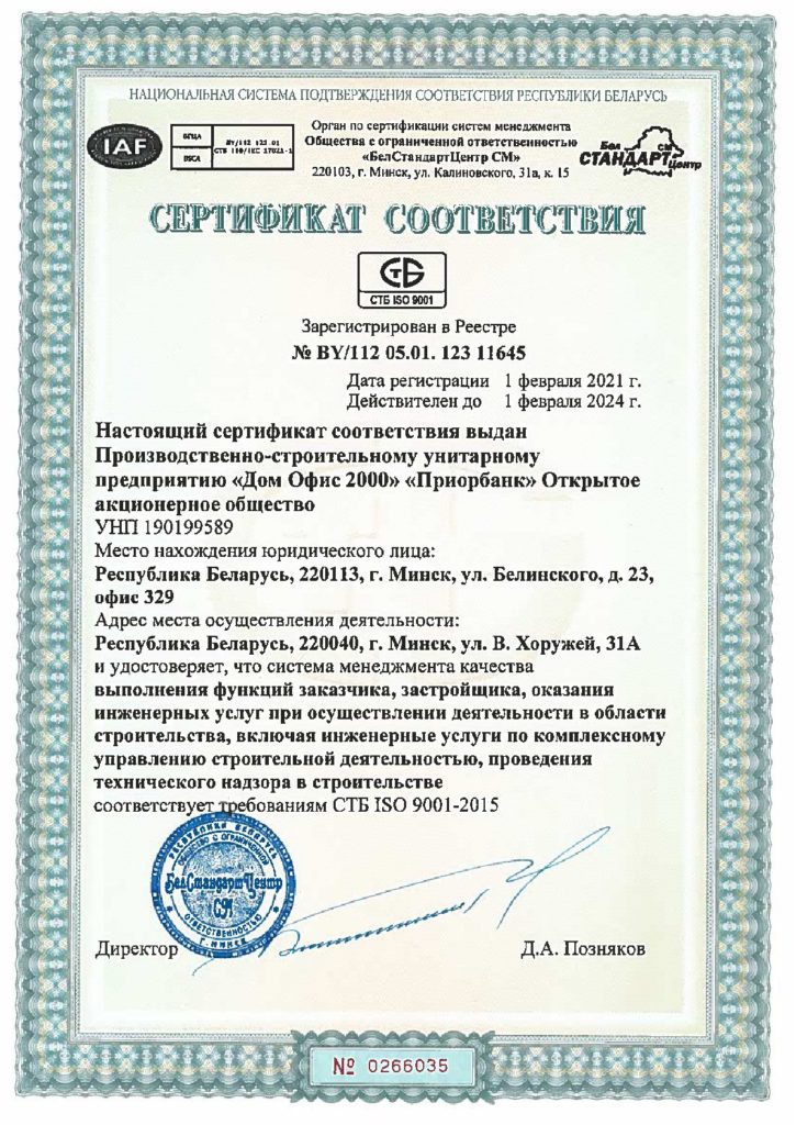 Сертификат соответствия № BY/112 05.01. 123 11645